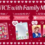 TWICEコラボ商品が10月8日（火）から続々登場！ランダムステッカーや組み合わせて楽しむ「推しケミ」ブロマイド、WEB予約限定ブロマイドケースなどファミマ限定ファン必見グッズが盛りだくさん