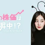 【フジテレビ】俳優・モデルとして活躍するホン・ジョンヒョン主演！『恋の株価は上昇中！？～STOCK STRUCK～』FOD完全版全12話一挙独占配信、地上波全10話放送決定！