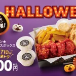 【情報】【韓国No.1フライドチキンブランド　bb.q オリーブチキン】ハッピーハロウィン！ヤンニョムチキンが2個増量で積み上げ価格から710円オトクな期間限定ハロウィンチキンボックス販売！