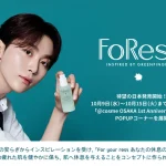 SEVENTEENのSEUNGKWAN(スングァン)がモデルを務める スキンケアブランド「FoRest by Greenfinger」の 日本初上陸は「@cosme OSAKA 1st Anniversary」から