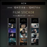 「BTS」JUNG KOOK『JUNG KOOK: I AM STILL』入場者プレゼント第２弾は「フィルム風ステッカー」に決定！ 映画公開記念プレゼントキャンペーンも実施中！