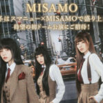 スマートニュースTWICEチャンネルに 「MISAMO 」初の日本ドーム公演を記念した、MISAMO特別企画が続々登場！10月はライブチケット抽選に加え、当選者の中から追加抽選でメンバー ミート＆グリートへご招待！