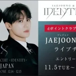 JAEJOONG（ジェジュン）と XIA（ジュンス）によるデビュー20周年を記念した初の合同公演「JX 2024 CONCERT ＜IDENTITY＞ in Japan」公演チケットのdポイントクラブ会員限定先行抽選販売を開始