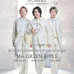 【Asiaトピック】興行収入18.9億円突破！大ヒット上映中の「Mrs. GREEN APPLE」の音楽劇 韓国公開決定！　　　　