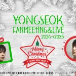 YONGSEOK Fanmeeting＆Live　2024→2025★Happy Christmas＆Happy New Year★