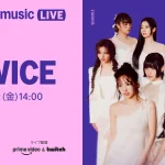 Amazon Music、GunnaやTWICEなど豪華アーティストが出演する『Amazon Music Live 』のライブ映像をPrime VideoとTwitchにて生配信