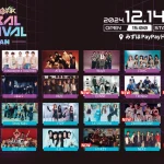 12月14日(土)、15日(日)開催「MUSIC BANK GLOBAL FESTIVAL in JAPAN 」最終出演アーティストとしてEVNNE、TRENDZ、INI、ZEROBASEONE、H1-KEY、NouerA が出演決定！！