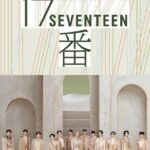 SEVENTEENコラボで麻布十番商店街が「麻布“17番”商店街」に！麻布十番商店街でSEVENTEEN [RIGHT HERE] THE CITYプログラム実施決定