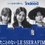 「LE SSERAFIM」、世界No.1求人サイト「Indeed」新TVCMシリーズに出演…11月26日（火）から全国で放送