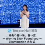 「イベントレポ」矢吹奈子、JR辻堂駅直結のテラスモール湘南のイルミネーション「湘南の青い海、蒼い空 ～Waving Star Found you～」点灯式に出席（オフィシャルレポート）】