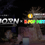 日韓国交正常化60周年記念「第75回さっぽろ雪まつり16thK-POP FESTIVAL2025」日本デビューをかけたリアリティサバイバル番組「Re:Born」 出演チームが本公演に登場！