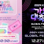 Stray Kids、TXT、NewJeans、INIら出演！「2024 Music Bank Global Festival in JAPAN」をLeminoにて無料で日本独占先行配信！