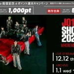 JO1の全国ツアー12/12「JO1DER SHOW 2024 ‘WHEREVER WE ARE’」神戸ワールド記念ホール公演をLeminoで国内独占生配信&見逃し配信決定！