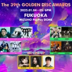 MCはチャウヌ！プレゼンターパク・ボゴムなど！NewJeans、SEVENTEEN、TXT など豪華出演者が揃う「GOLDEN DISC AWARDS」好評につき12月16日(月)よりオフィシャル3次先行受付が決定！