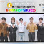 日韓国交正常化60周年記念「第75回さっぽろ雪まつり16thK-POP FESTIVAL2025」間近で出会える超貴重トキメキチャンス！MYTRO初のMeet&Greet決定！