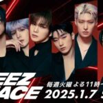 「ATEEZ」、初の単独ドキュメンタリー「ATEEZ 8FACE」放送決定…来年1月7日BS-TBSにてスタート！