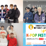 日韓国交正常化60周年記念「第75回さっぽろ雪まつり16thK-POP FESTIVAL2025」 DKB、E'LAST、AIMERS 本公演特別広報大使任命を受け動画メッセージ公開！ 3組が共にする初のスペシャルコラボステージで『Re:Born祭り』を予告 2025年、札幌からReboot　本格的に進撃開始！