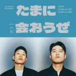 韓国を代表するHIPHOPユニット Dynamicduo　初日本単独コンサート『Dynamicduo 1st Concert in Japan ～これからたまに会おうぜ～』 開催決定