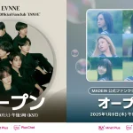 グローバルK-POPプラットフォーム「Mnet Plus」でファンに会う！【EVNNE】グローバル公式ファンクラブ2期募集 !【MADEIN】公式ファンクラブ「MABY」募集開始！