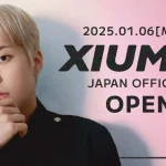 「EXO」XIUMIN（シウミン）の日本公式ファンクラブオープン！