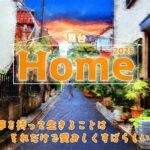 涙と笑いに包まれるあの感動の舞台が2025年2月に帰ってくる！  舞台「Hｏｍｅ 2025」主演に山本裕典、兄弟役を田中晃平と陣慶昭  新たな役で登場する「元Apeace/現TMC」ウォンシク、スンヒョクにも注目！