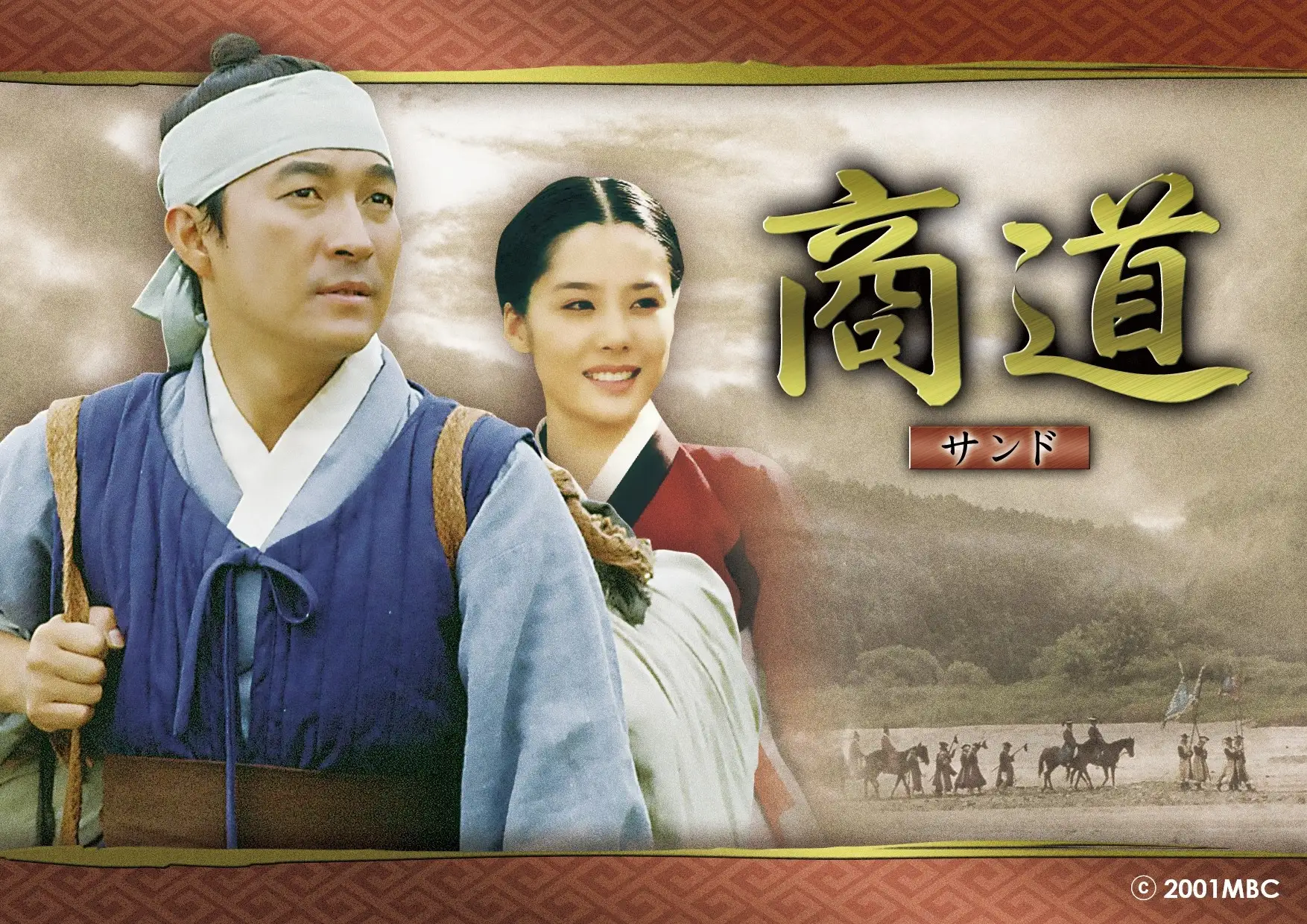 BS日テレ】韓国時代劇の巨匠、イ・ビョンフン監督作品！ 韓国時代劇