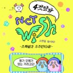 マンガで楽しむ「NCT WISH」…「願いをかなえて！」シーズン2の連載がスタート