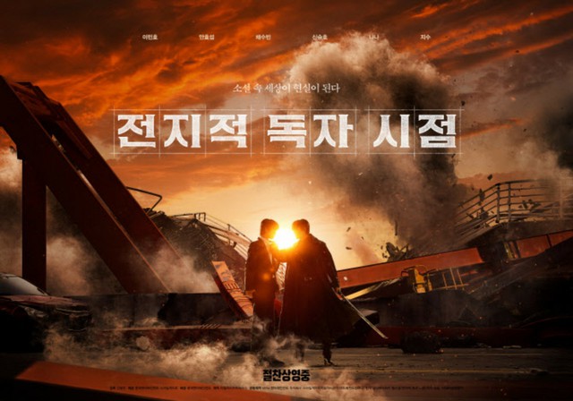 全知的な読者の視点から アン・ヒョソプ 韓国限定特典 アン・ヒョソプ＆イ・ミンホ『全知的な読者の視点から』、公開と