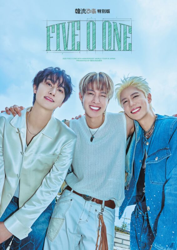 SS501のメンバー、キム・ヒョンジュン、ホ・ヨンセン、キム