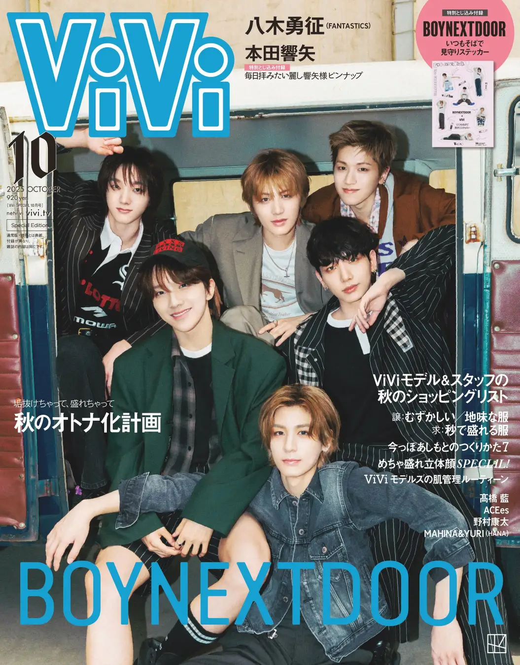 情報】BOYNEXTDOORがViVi10月号特別版で初表紙。6人だけの