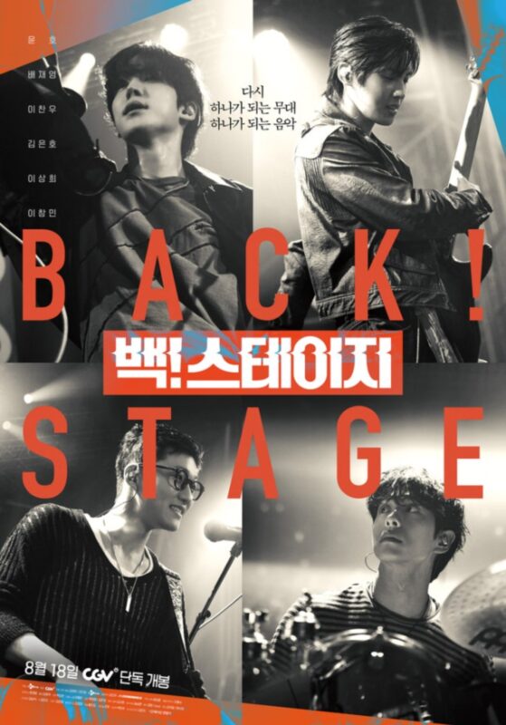 ATEEZ ユノ YUNHO 映画Back!stage 劇場特典ポスター ATEEZ」ユンホ、バンドのボーカルに…映画「Back！ Stage」で初の