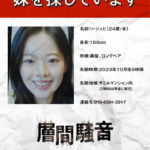 韓国発のホラー映画『層間騒音』韓国版予告編が到着！霊の仕業なのか、行方不明となった“妹捜索ビラ”も到着