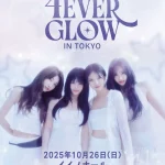 韓国アイドルグループ・EVERGLOW　東京ファンミーティングチケット9月23日販売開始！