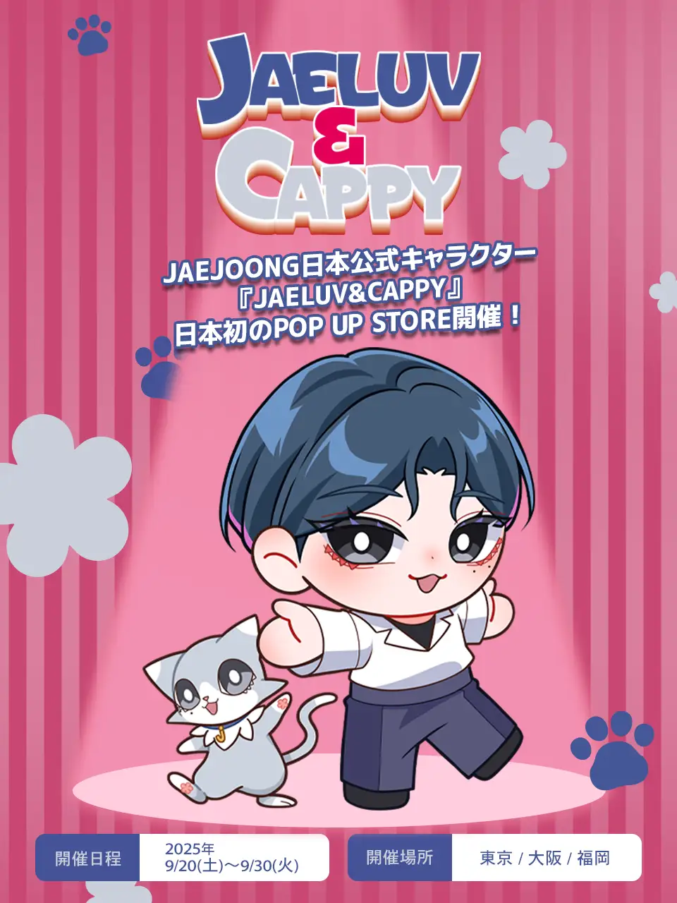JAEJOONG（ジェジュン）日本公式キャラクター【JAELUV&CAPPY