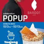 【情報】韓国発フローズンヨーグルト「YOAJUNG（ヨアジョン）」と韓国ファッションブランド「BARDOT PARIS」が渋谷モディに期間限定 登場