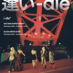 i-dleの日本ツアータイトルが「2025 i-dle first japan tour [ 逢い-dle ]」に決定!! 日本ツアーの公演ポスターも解禁!!