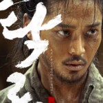 ロウン＆シン・イェウン＆パク・ソハム、「濁流」で時代劇の突風予告（動画あり）