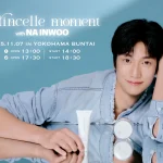 ナ・イヌ × étincellebeautéアンバサダー就任記念イベント【etincelle moment with NA INWOO】9月17日(水)12時より先行抽選受付開始！