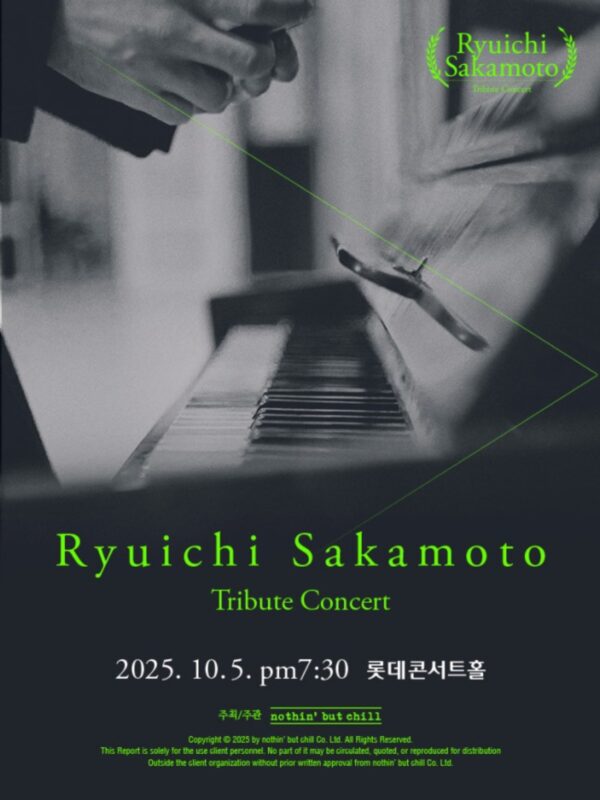 三回忌”坂本龍一さんのトリビュートコンサートが10月5日にソウルで開催