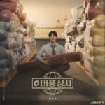 「2PM」ジュノ、「テプン商事」の新ポスター＆成長ティーザー公開…奔放（ほんぽう）な行動派営業マンとしての成長物語に期待（動画あり）