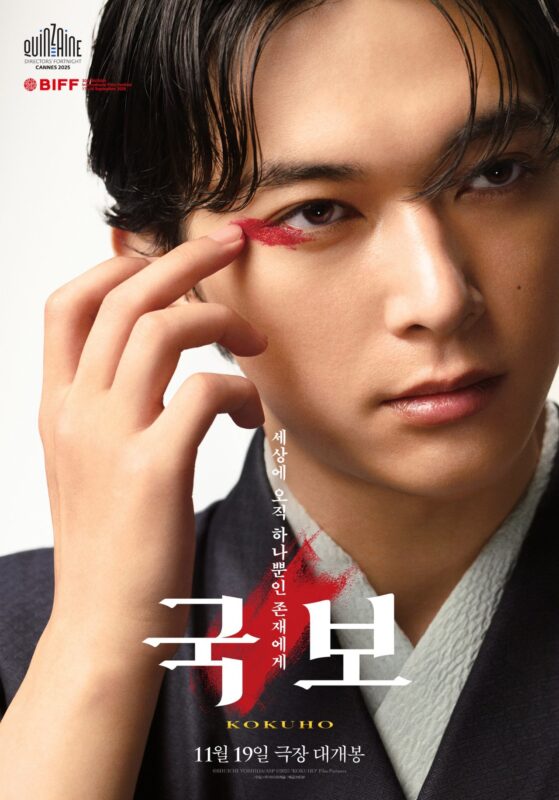 吉沢亮＆横浜流星主演・李相日監督の日本1000万観客動員映画「国宝