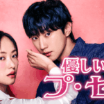 チョン・ヨビン、ジニョン主演のスリル＆ロマンス！韓国ドラマ『優しい女 プ・セミ』をU-NEXTオリジナルとして日本初・本国同時で独占見放題配信決定！