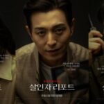 映画「殺人者リポート」、キャラクターポスター公開…激しい心理戦