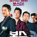 映画「BOSS」、ポスター第2弾と予告編第2弾公開…熱いコミックアクション