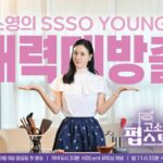 女優コ・ソヨン、28年ぶりにMC抜てき…「パブストラン」8日初公開