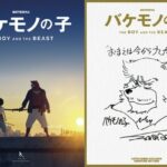 「 バケモノの子」、韓国ロッテシネマで公開週イベント開催…「細田守監督直筆」スペシャルアートカード特典贈呈