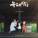 日本のアニメ映画「おおかみこどもの雨と雪」、10月22日に韓国で再公開確定