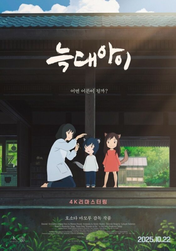 おおかみこどもの雨と雪 非売品B1ポスター おおかみこどもの雨と雪』 国内アニメ イタリア - 海外版映画ポスター