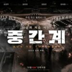 映画「中間界」、10月公開を確定…カン・ユンソン監督がAIを活用した長編映画