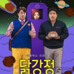 キム・ユジョンら出演のNetflixシリーズ「タッカンジョン」、米・国際エミー賞にノミネート…奇抜な設定で話題に